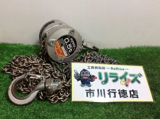 キトー CX005 チェーンブロック 0.5t【リライズ市川行徳店】【店頭取引限定】【中古】ITH64Q8G6OHM