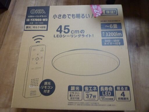 (お渡し予定者様が決まりましたので質問を終了させて頂きます）オーム電機LEDシーリングライト～6畳（LE-Y37D6G-W3）開梱しておりますが未使用