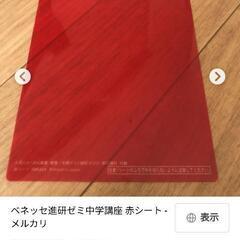 赤シートいただけませんか？