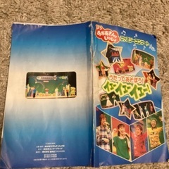 《終了》おかあさんといっしょDVD「うたってあそぼう！イェー！イェー！イェー！」の画像