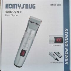新品　電気バリカン