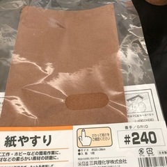 (11/27まで)紙やすりの画像