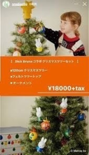 最終値下げクリスマスツリー　ミッフィ　スタディオクリップ