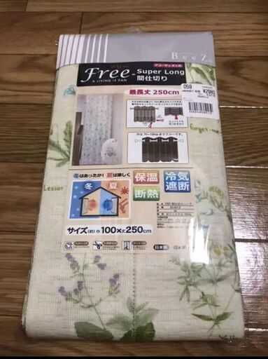 間仕切り　新品 未開封 未使用