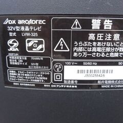 壊れています　 DXアンテナ　 LVW-325 32V型 液晶テレビ 　本体のみ　 現状渡し　k-149sp1tの画像
