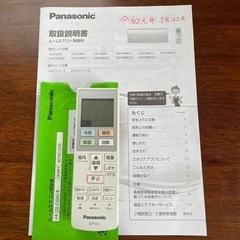 【Panasonic】エアコンの画像