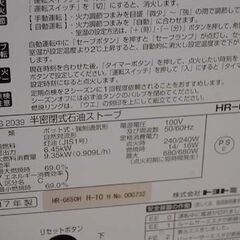 煙突式ストーブ 2017年製 トヨトミ HR-G650H 木造～17畳 コンクリート 