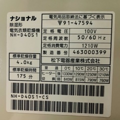 ナショナル 電気衣類乾燥機 4kg フィルター付き national NH-D40S1 やさしい愛妻号の画像
