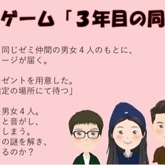 友人同士で謎解き会をやってみませんか？