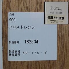 【販売終了しました。ありがとうございます。】松田家具　キッチンボード　900 フロストレンジ　2013年購入　中古品　/　大川家具　相模原市　リサイクルショップの画像