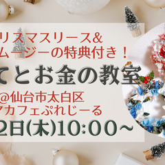 【参加特典☆Atelier Lu-naさんクリスマスリース&特製...