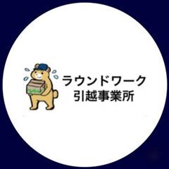 距離も時間も無制限！【家具・家電】の運搬から引越しまで！