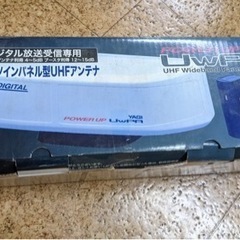 『動作保証なし』UHFアンテナ「着払いです」郵送いたします