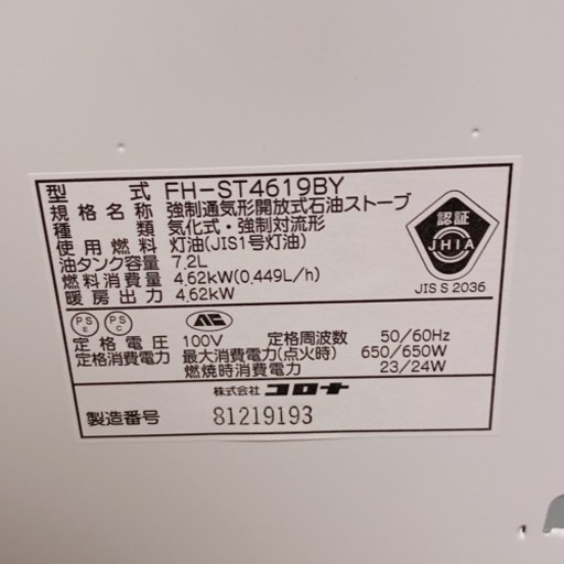 コロナ　石油ファンヒーター　美品