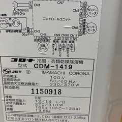 コロナどこでもクーラー衣類乾燥除湿器の画像