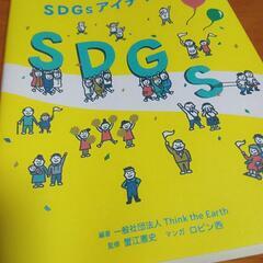 いっしょにSDGs学んでみませんか