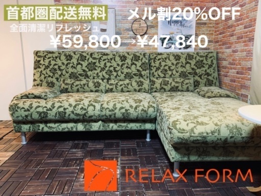 ☑️メルカ売約済み　デッドストックL字リラックスフォームアラベスクコーナーソファー