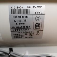 【LPガス用】ガスファンヒーターリンナイRC-U5801E2019年製の画像