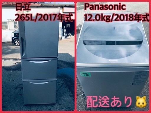 ⭐️265L⭐️ 送料設置無料！最強割引★洗濯機/冷蔵庫！！在庫処分 ！！