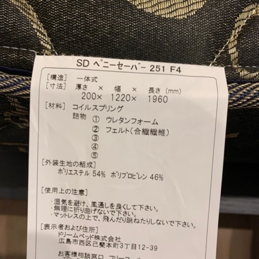 【12/14終】 ☆展示品☆ セミダブルベッド マットレス付き ドリームベッド フレーム 寝具 菊TK