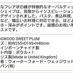 【受付中】【ウェッジウッド】スイートプラムオーバルプレート【WEDGWOOD】の画像