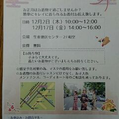 12/2、12/17 きものサークル@なでしこ 生麦地区センター