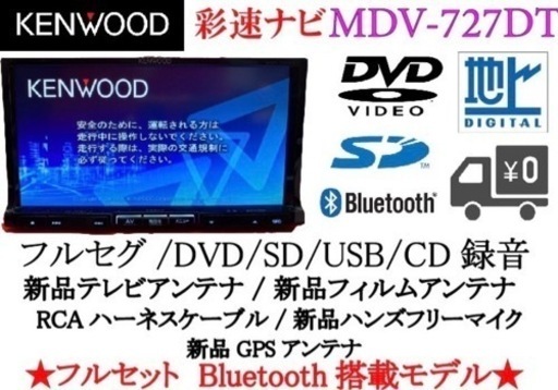 KENWOOD 最上級ナビ　MDV-727DT フルセグ　Bluetooth搭載2-6