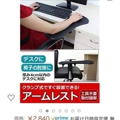 デスク用アームレストマウスパッドの画像