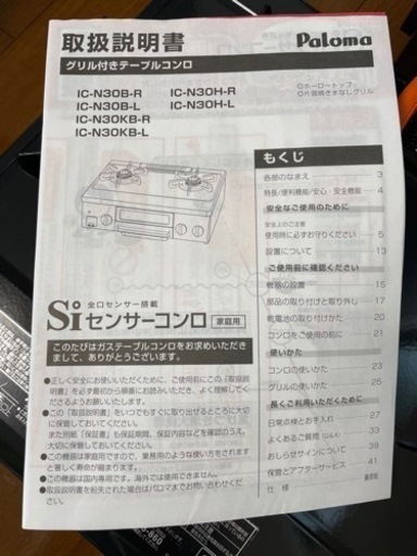パロマ　ガスコンロ　プロパンガス用