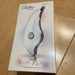 断捨離セール中⭐️エスティドルフィン　の画像
