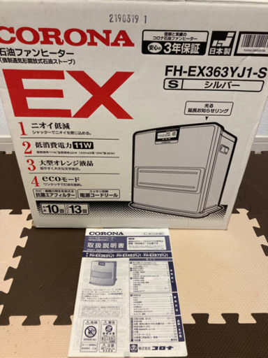 石油ファンヒーター