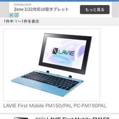 LAVIE First Mobile FM150/PAL PC-FM150PAL