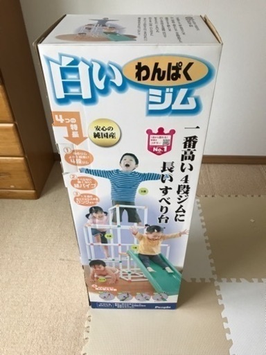 値下げしました！新品、未使用、未開封　白いジャングルジム
