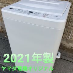 ★ご予約中、2021年製、ヤマダ電機オリジナル、YWM‐T60H1  6キロ