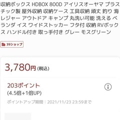 アイリスオーヤマ コンテナボックス 室内で衣類収納使用のみ 美品ですの画像