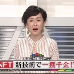 NFTに興味のある方がおりましたら情報交換しましょう！！ - チャット