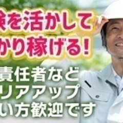 【ミドル・40代・50代活躍中】現場監督/2級土木施工管理/資格...
