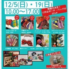 【1/10(祝)・23(日)】スリランカ・ハンドメイド雑貨　PO...