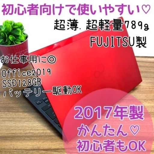 鮮やかな789gレッドPC☆気分転換にたまにはカフェでお仕事しませんか？