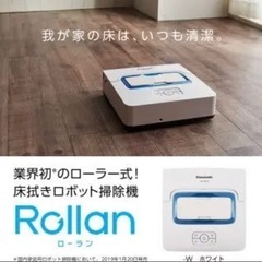 Panasonic MC-RM10-W ローランパナソニック床拭きロボット掃除機