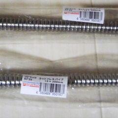 ☆リビラック RF35 カットフレキパイプ 13×350mm 2...