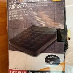ドンキホーテのエアーベッド　ダブルです