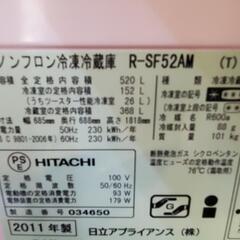 日立冷凍冷蔵庫
の画像