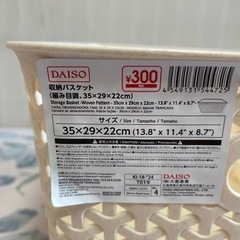 【決まりました！】収納バスケットの画像