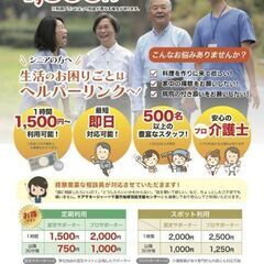 【毎週土日！花見川区朝日が丘で身の回りのお世話♪1.350/h】の画像