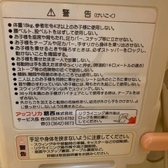 ☆アップリカ　ハイローチェア☆の画像