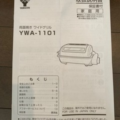 YAMAZEN  両面ワイド焼きグリル  YMA-1101の画像
