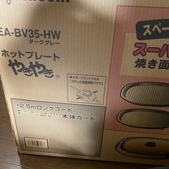 ZOJIRUSHI 美品 ホットプレートやきやき の画像