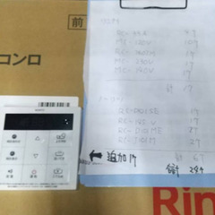 給湯器　リモコンセット　の画像