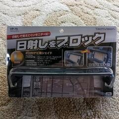 ナビシェイド　Lサイズ